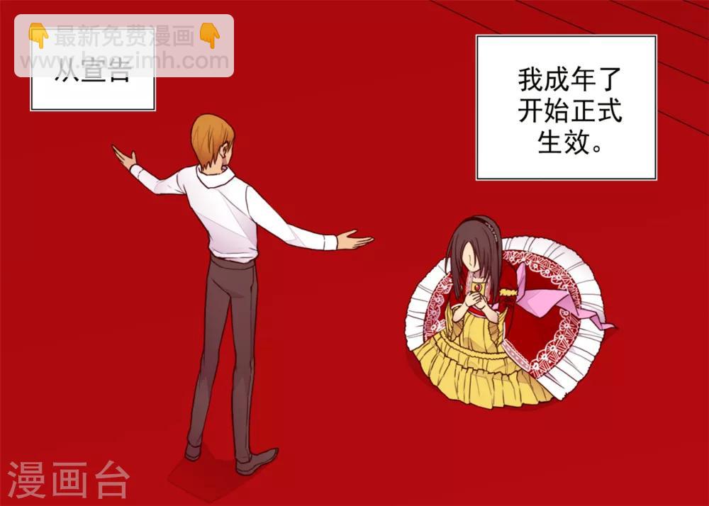 🍴据说我是王的女儿 第112话 成年礼 第5页