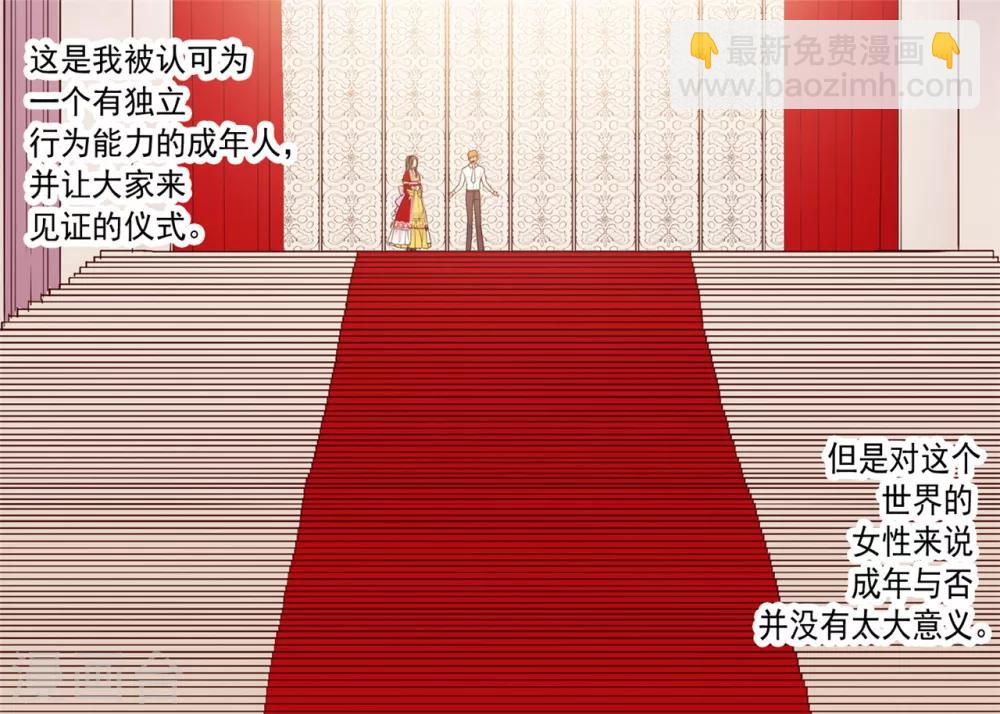 🍴据说我是王的女儿 第112话 成年礼 第6页
