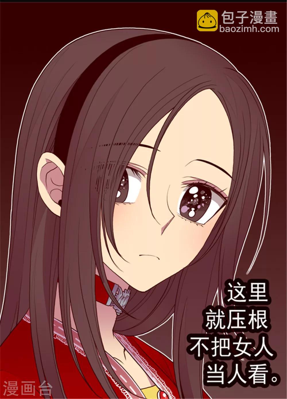 🍴据说我是王的女儿 第112话 成年礼 第8页
