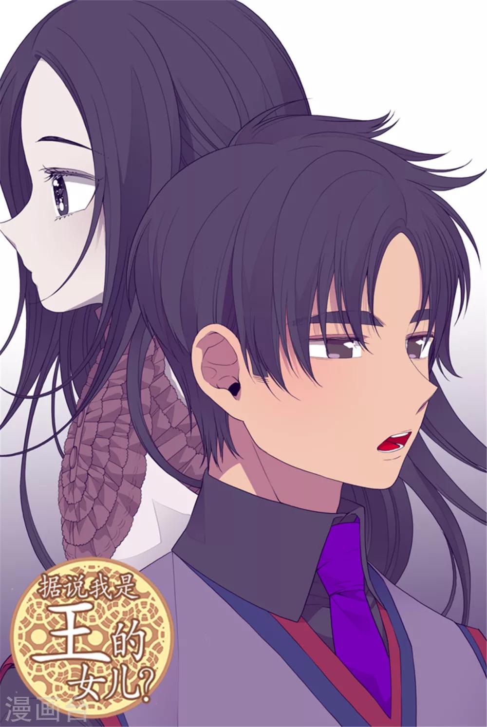 🍴据说我是王的女儿 第116话 悲伤的歉意 第1页