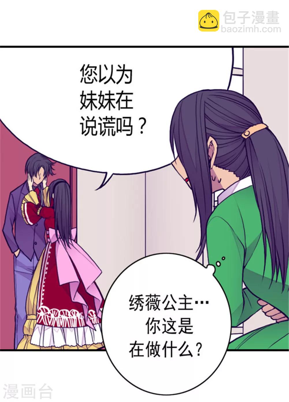 🍴据说我是王的女儿 第116话 悲伤的歉意 第10页