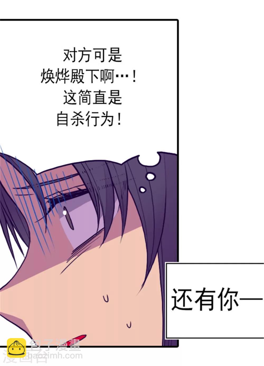 🍴据说我是王的女儿 第116话 悲伤的歉意 第11页