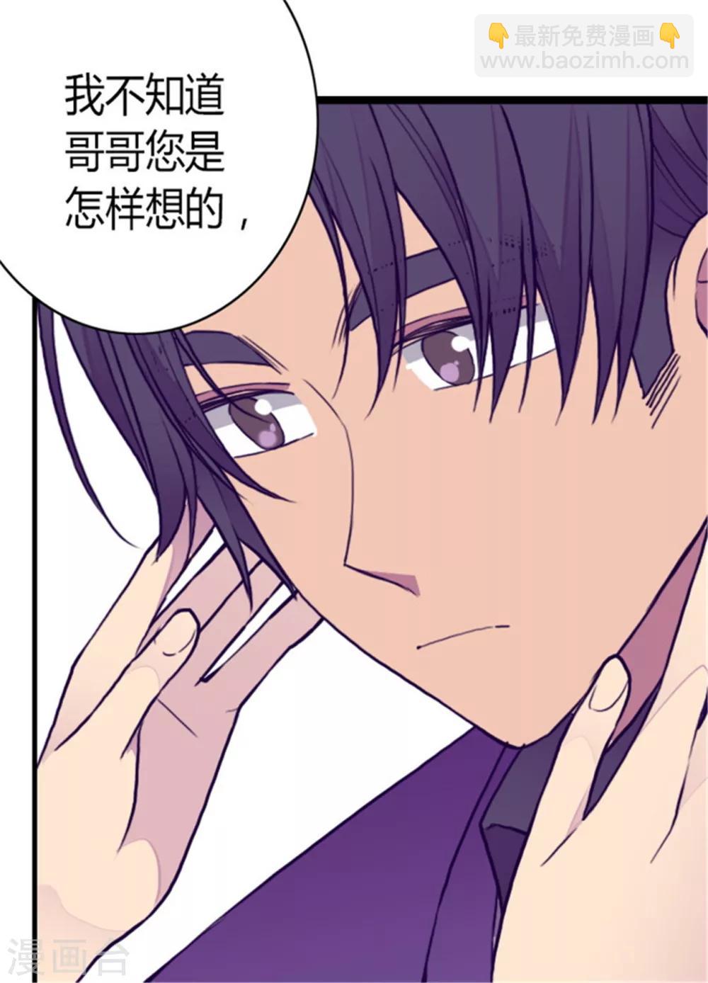 🍴据说我是王的女儿 第116话 悲伤的歉意 第12页
