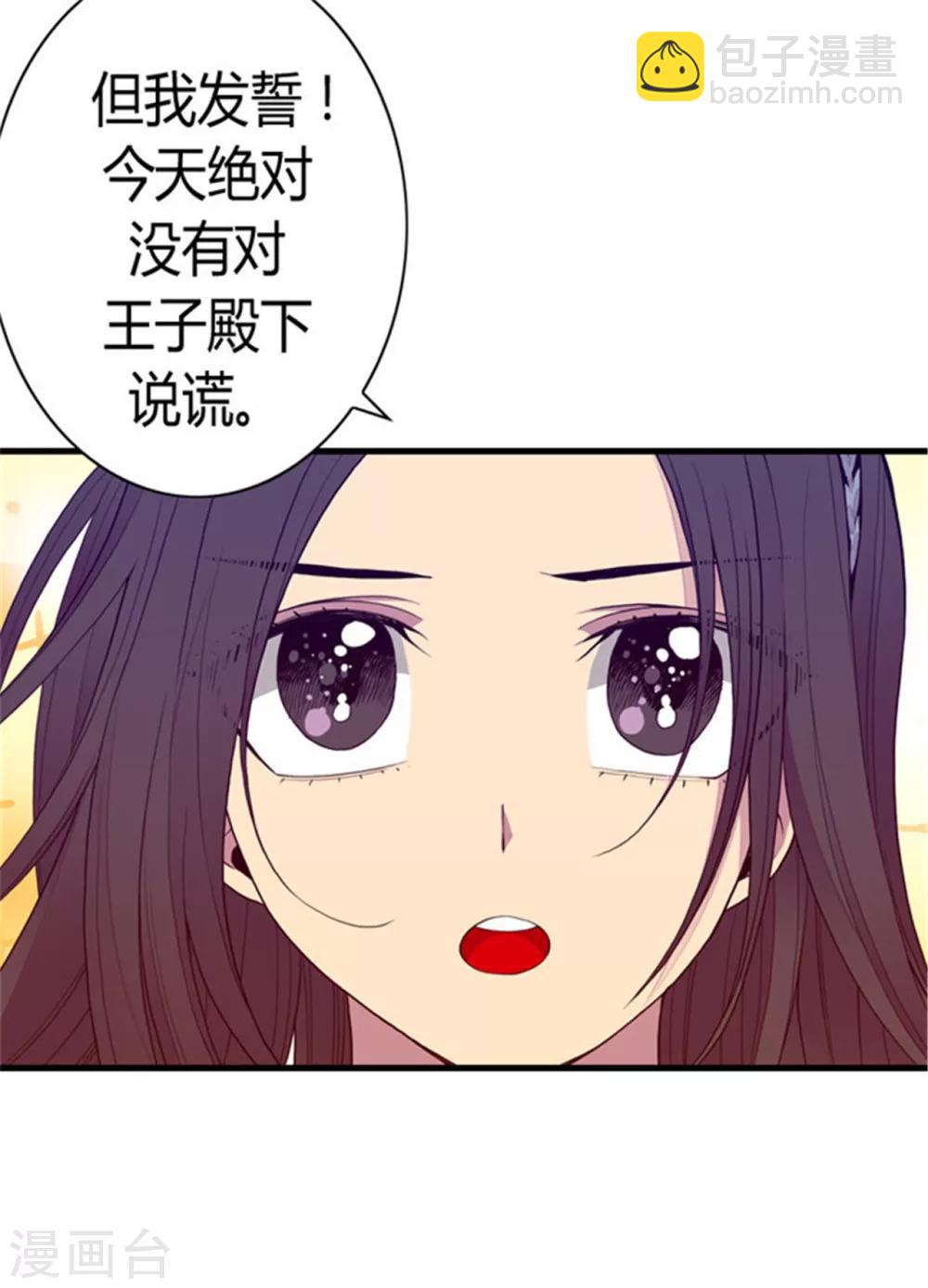 🍴据说我是王的女儿 第116话 悲伤的歉意 第14页