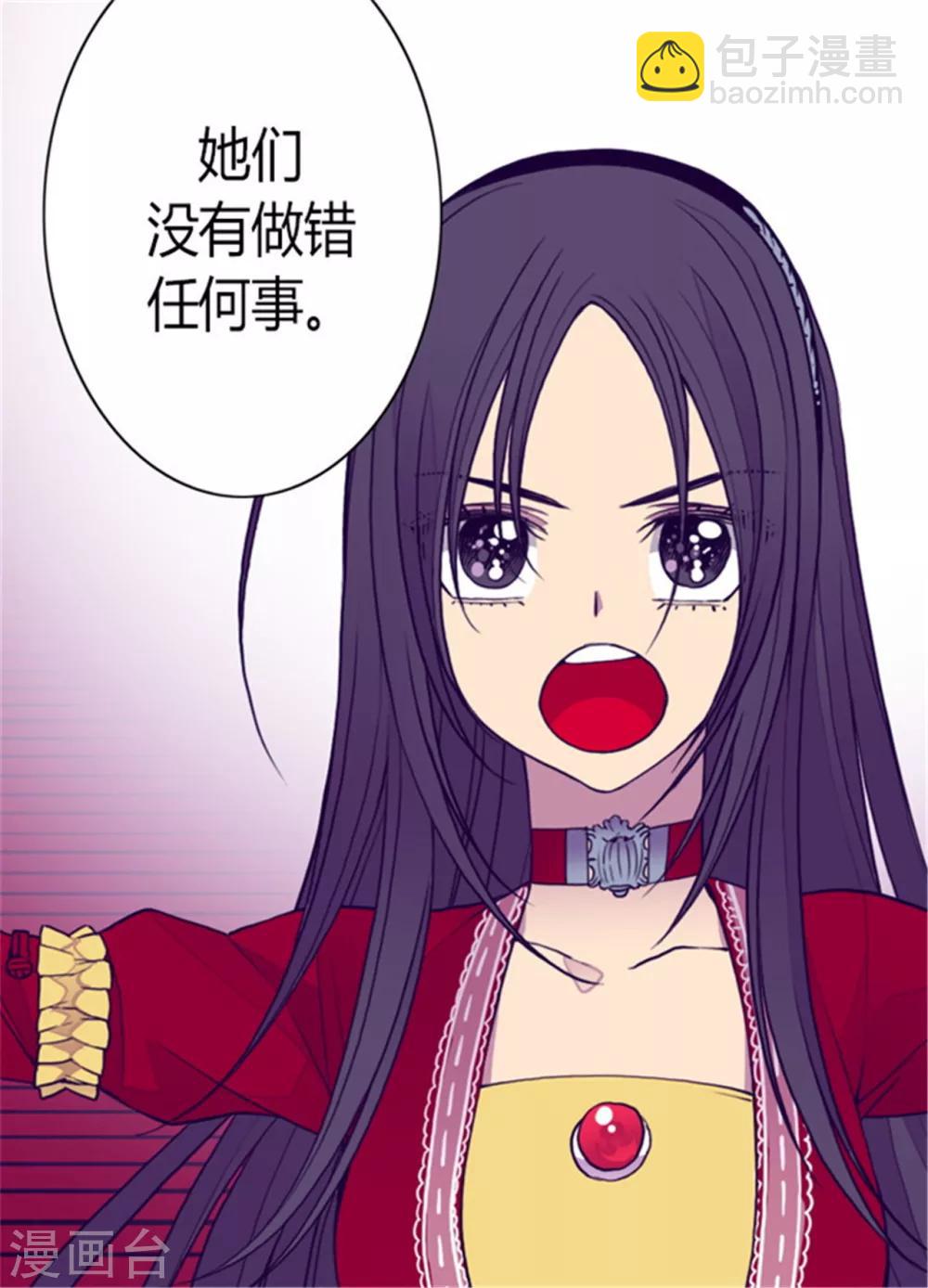 🍴据说我是王的女儿 第116话 悲伤的歉意 第15页