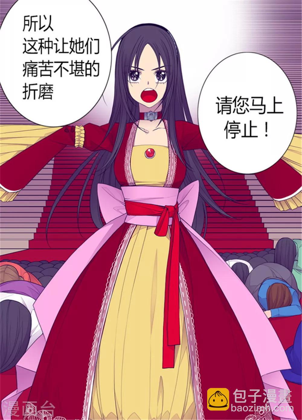 🍴据说我是王的女儿 第116话 悲伤的歉意 第16页