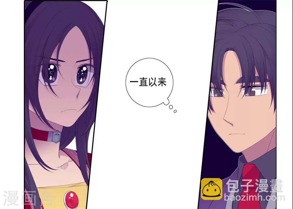 🍴据说我是王的女儿 第116话 悲伤的歉意 第17页