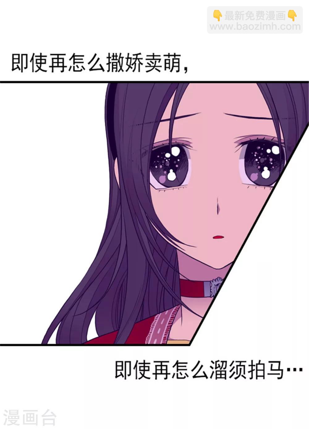 🍴据说我是王的女儿 第116话 悲伤的歉意 第2页