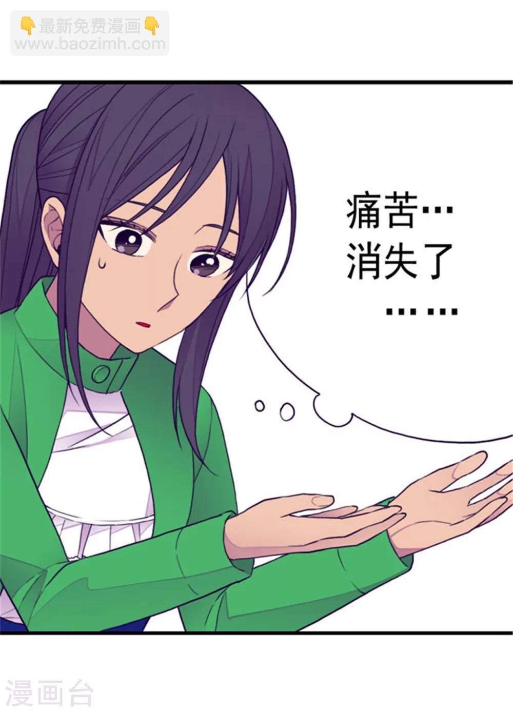 🍴据说我是王的女儿 第116话 悲伤的歉意 第22页