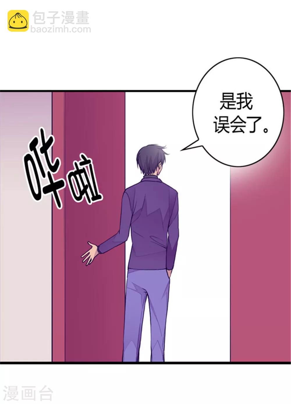 🍴据说我是王的女儿 第116话 悲伤的歉意 第23页