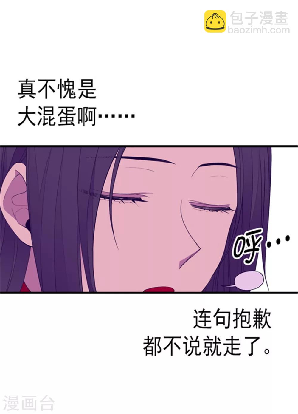 🍴据说我是王的女儿 第116话 悲伤的歉意 第25页