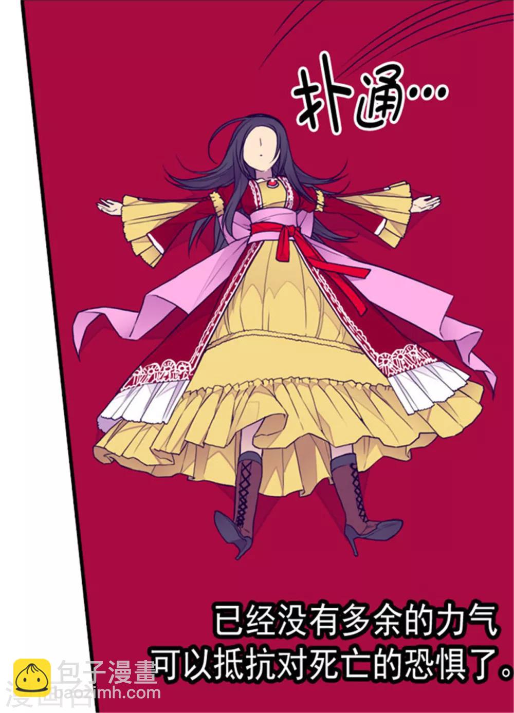🍴据说我是王的女儿 第116话 悲伤的歉意 第28页