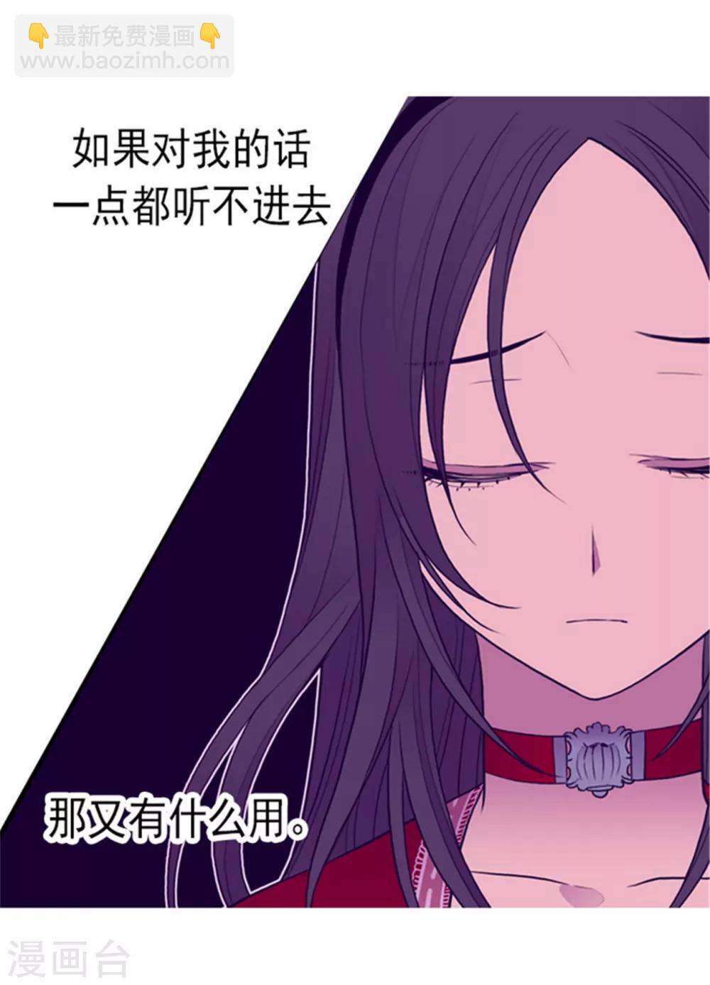🍴据说我是王的女儿 第116话 悲伤的歉意 第3页