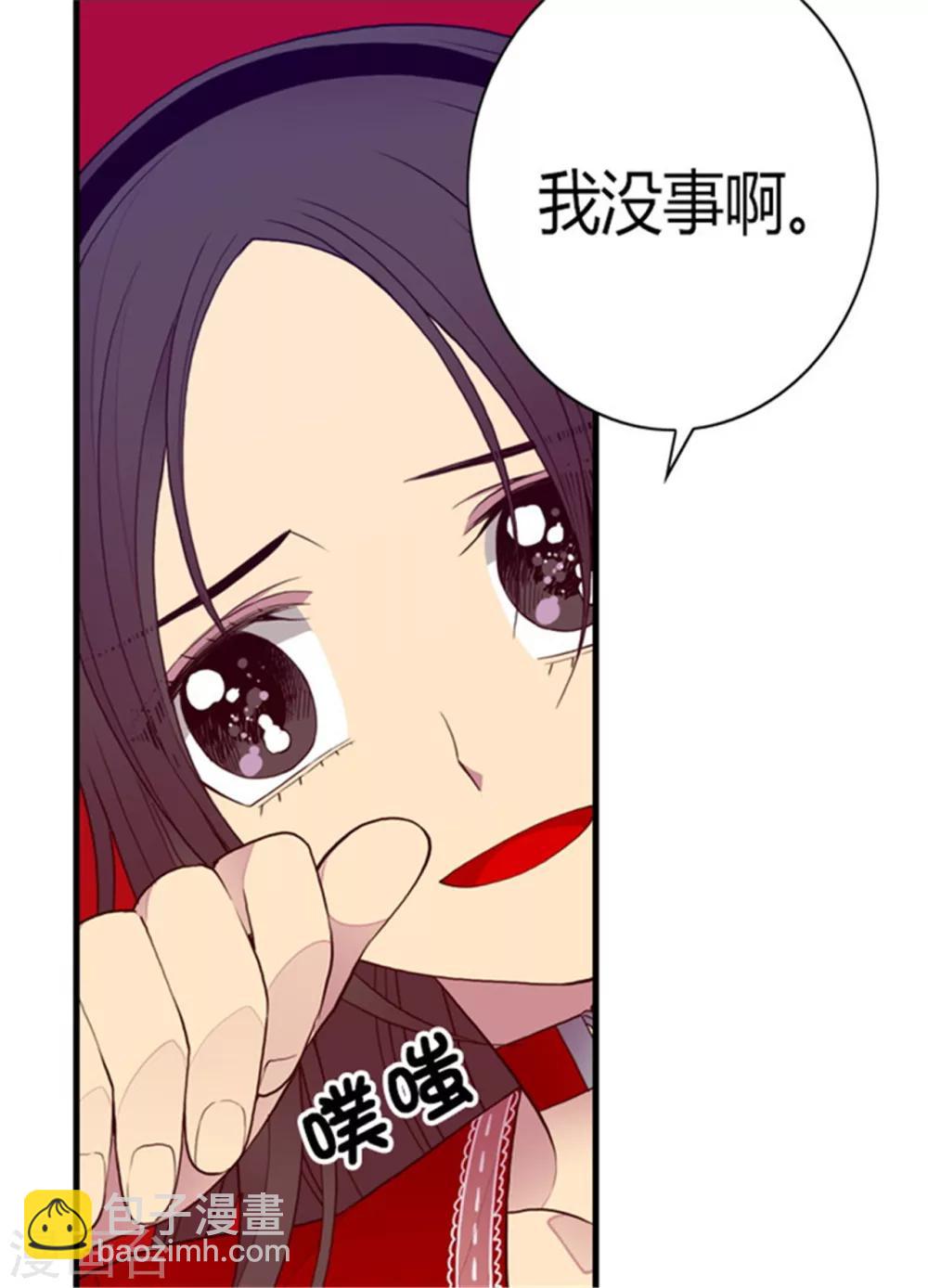 🍴据说我是王的女儿 第116话 悲伤的歉意 第31页