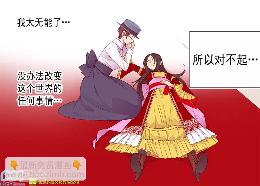 🍴据说我是王的女儿 第116话 悲伤的歉意 第34页
