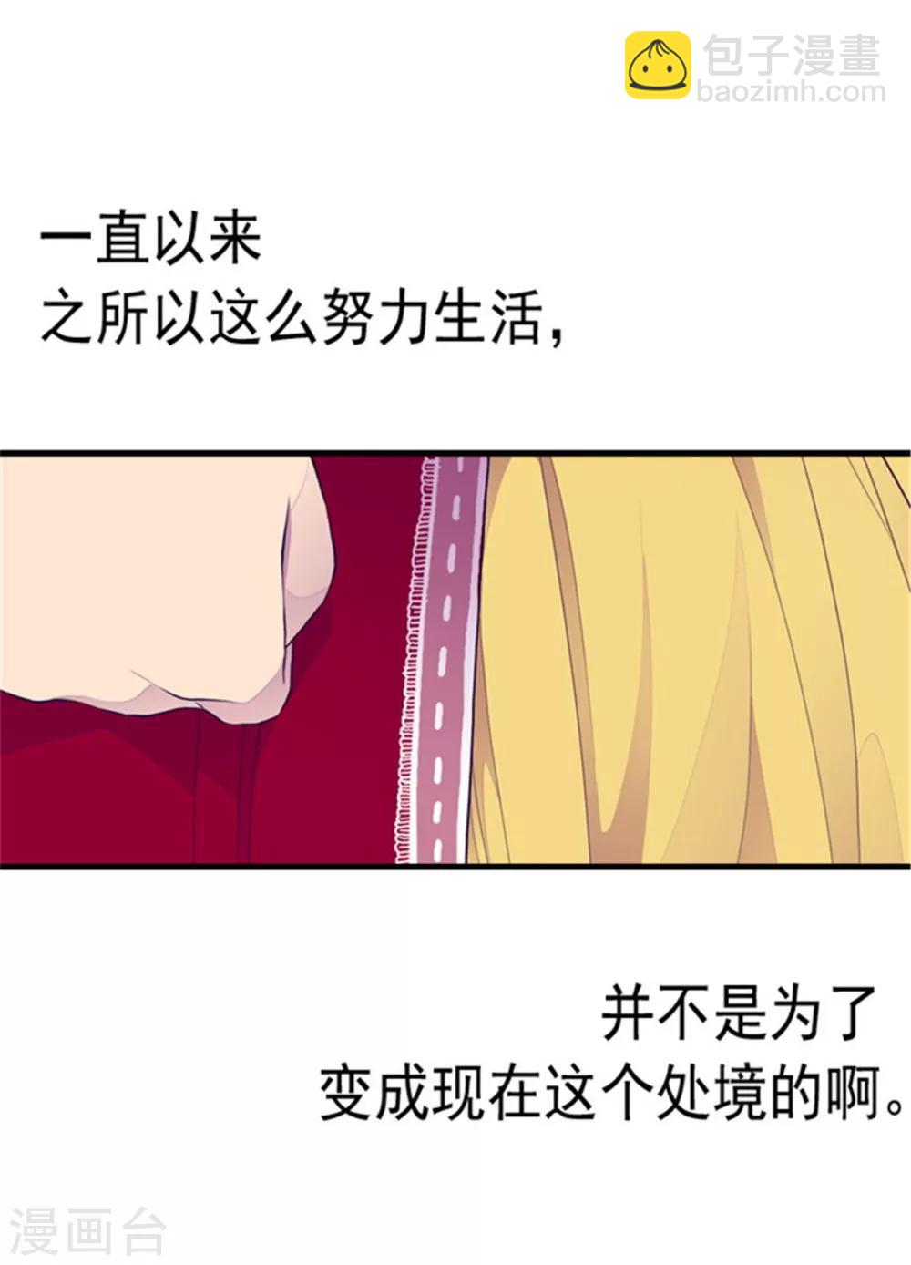 🍴据说我是王的女儿 第116话 悲伤的歉意 第5页