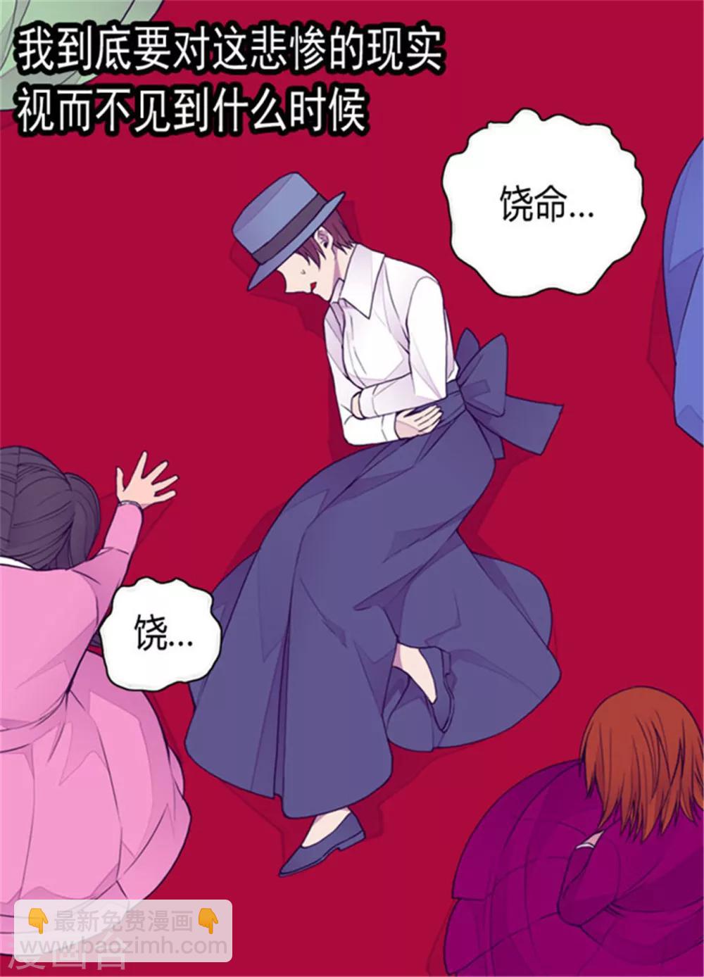 🍴据说我是王的女儿 第116话 悲伤的歉意 第6页