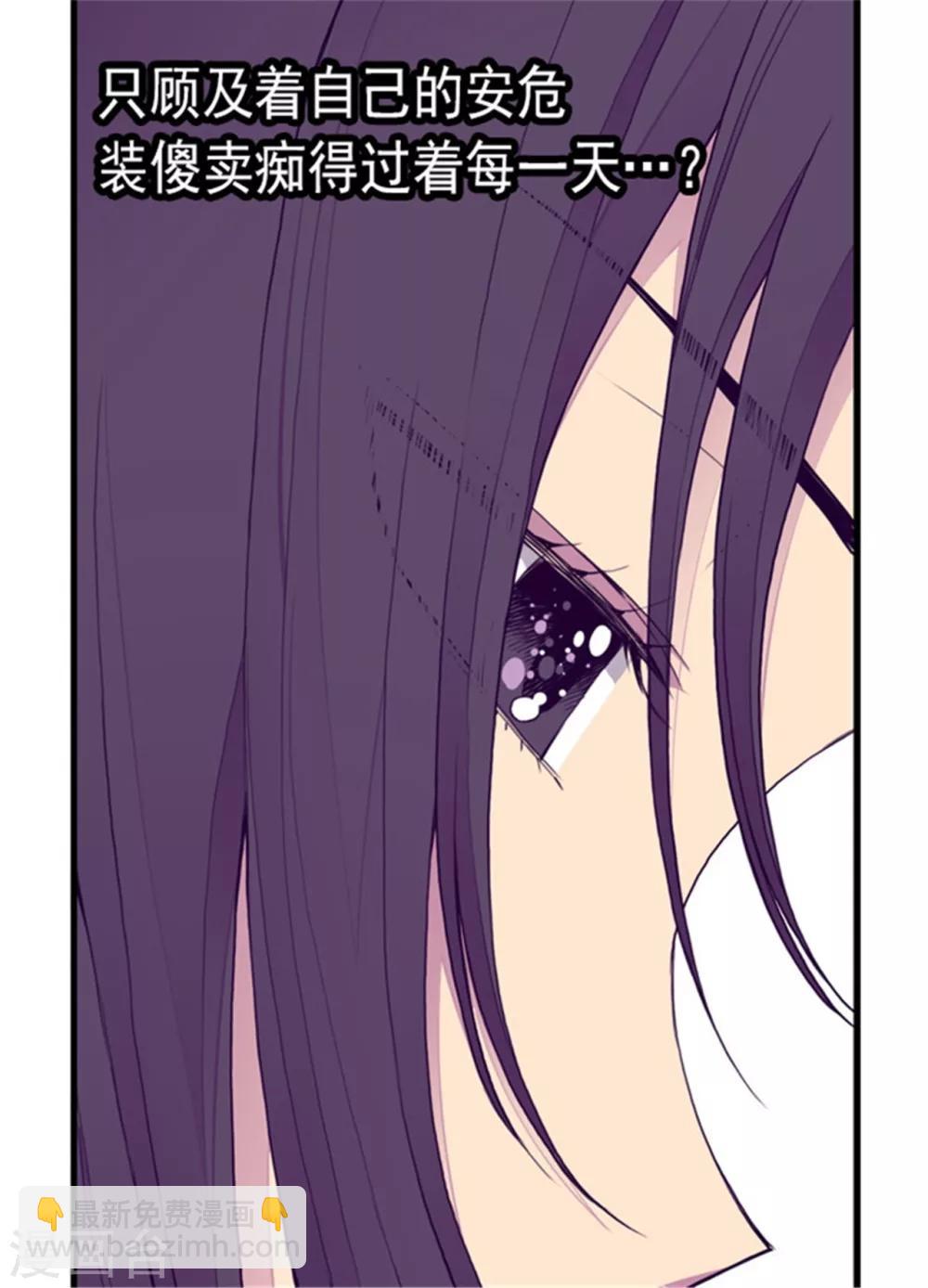 🍴据说我是王的女儿 第116话 悲伤的歉意 第7页