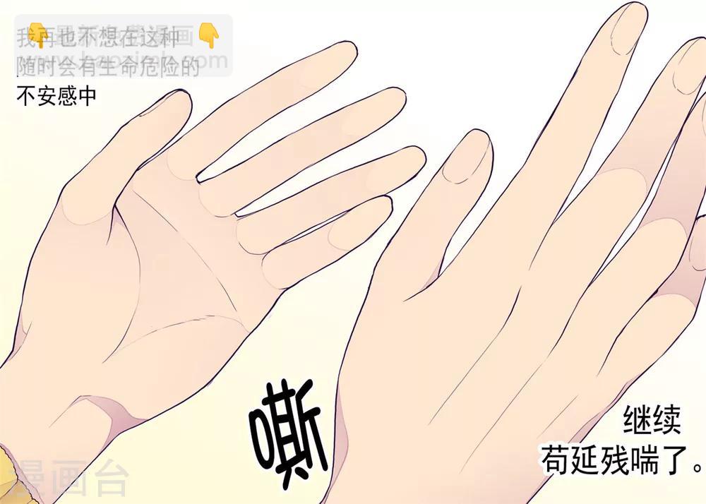 🍴据说我是王的女儿 第116话 悲伤的歉意 第8页