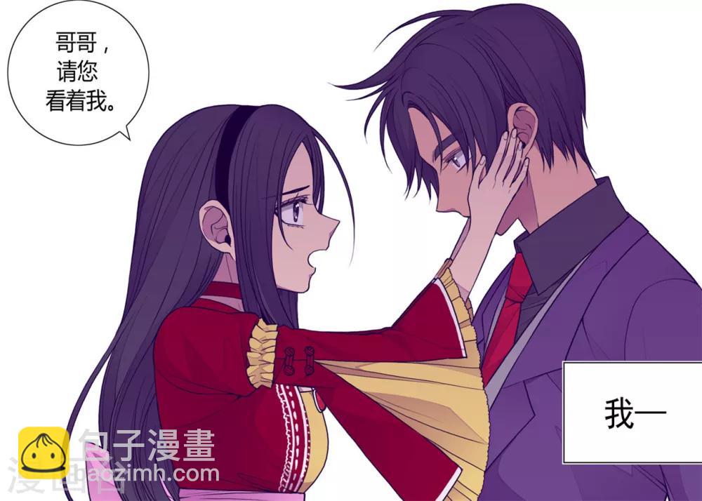 🍴据说我是王的女儿 第116话 悲伤的歉意 第9页