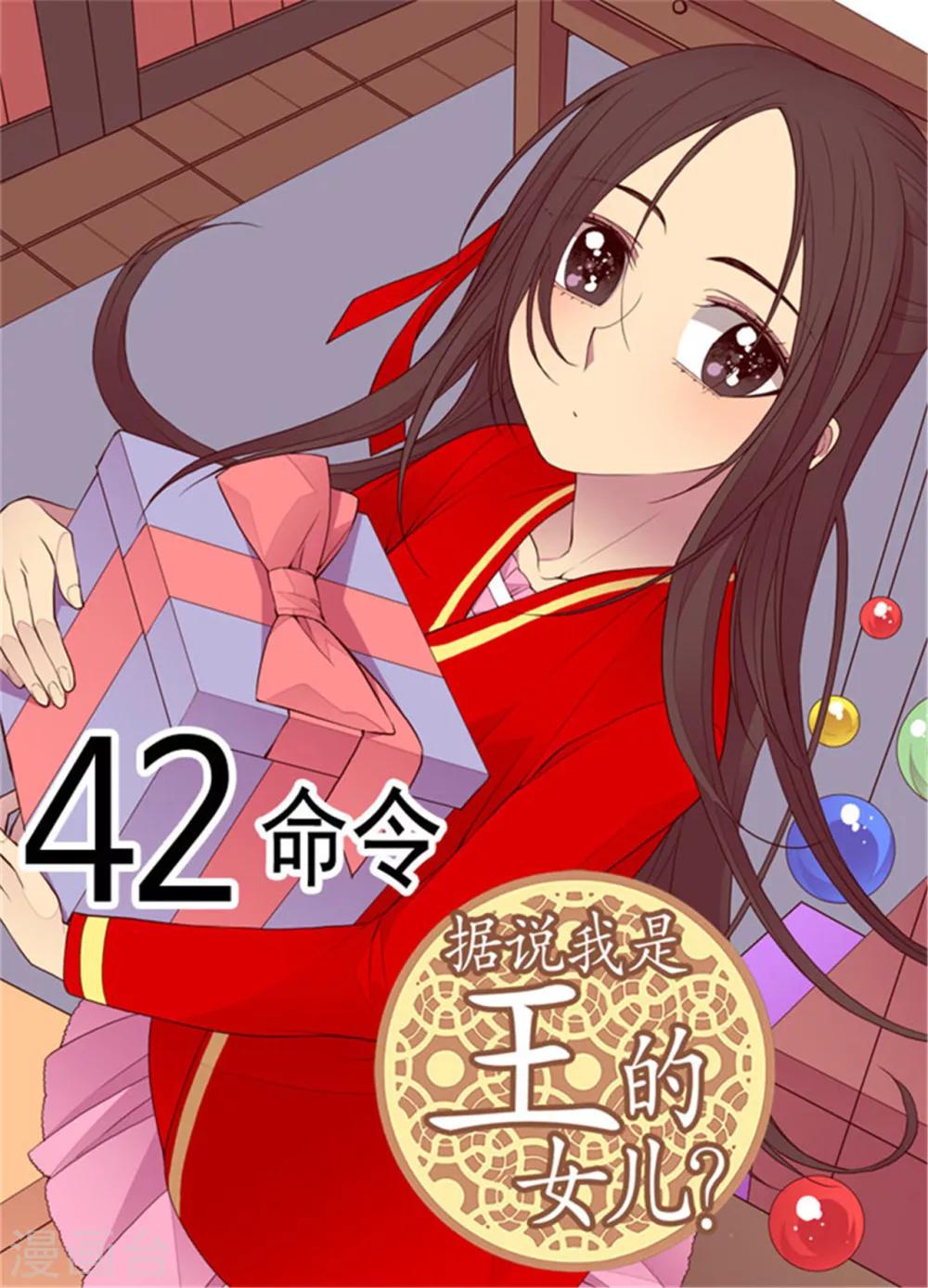 🍴据说我是王的女儿 第118话 命令 第1页