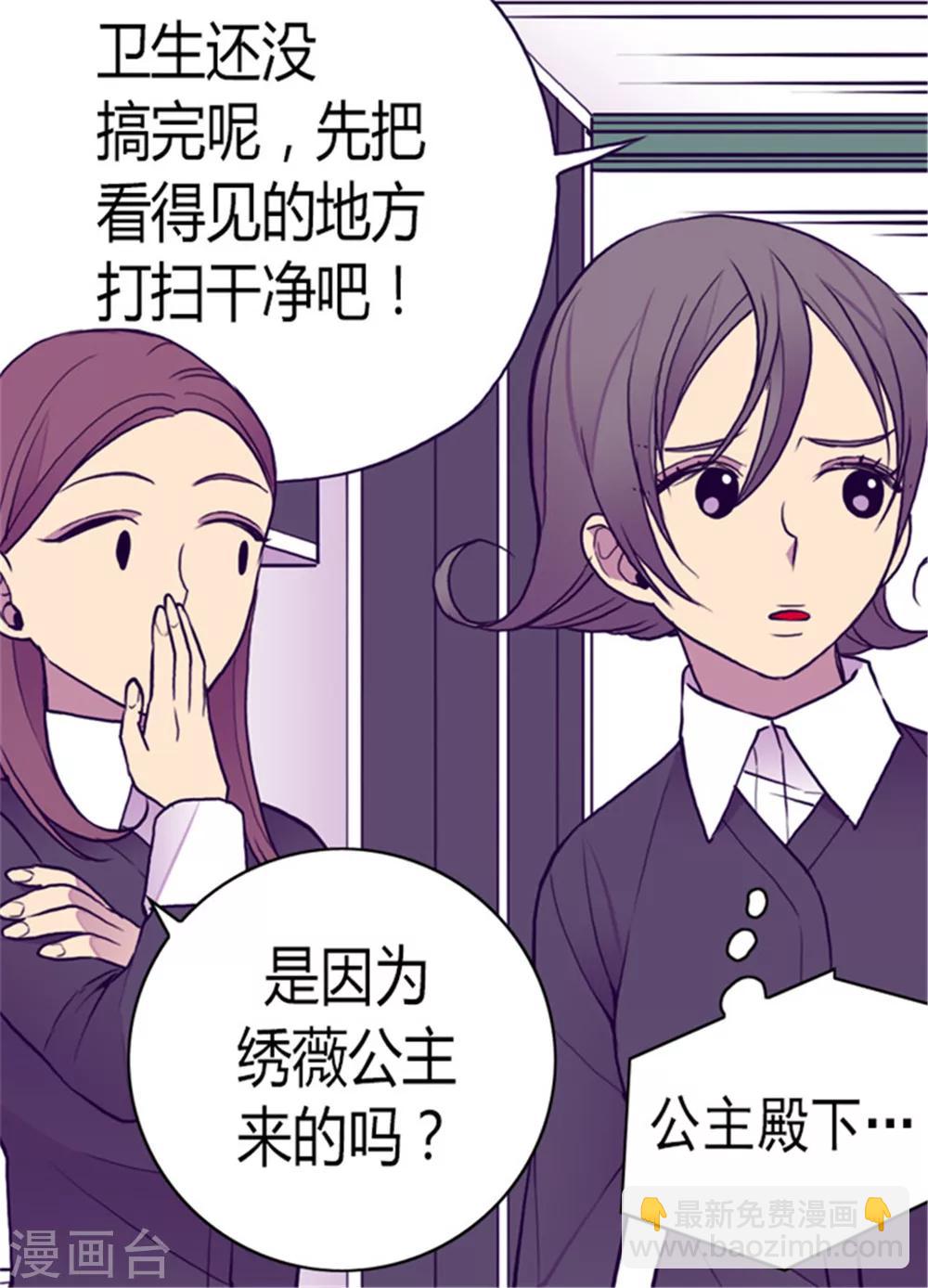 🍴据说我是王的女儿 第118话 命令 第11页