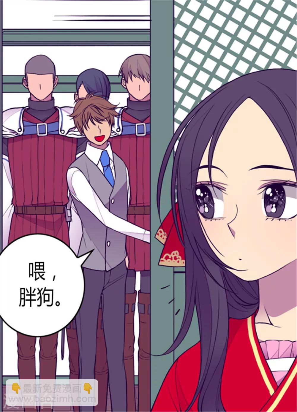 🍴据说我是王的女儿 第118话 命令 第14页