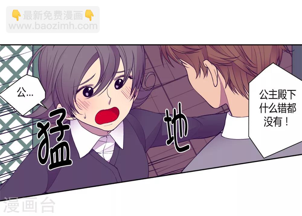 🍴据说我是王的女儿 第118话 命令 第15页