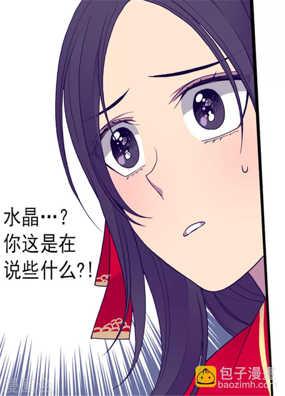 🍴据说我是王的女儿 第118话 命令 第18页