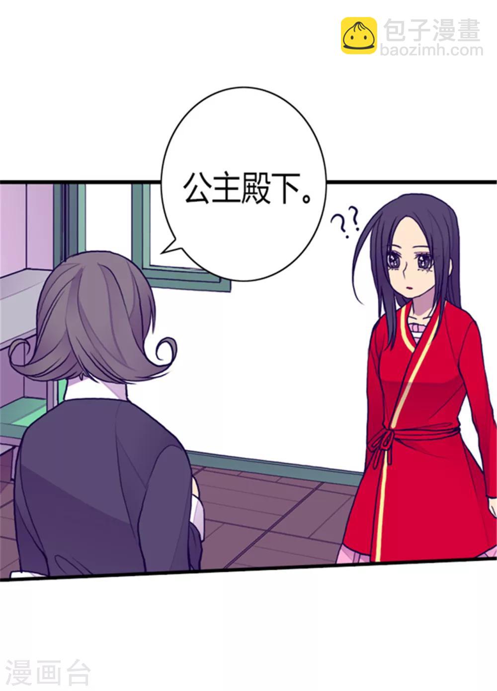 🍴据说我是王的女儿 第118话 命令 第21页
