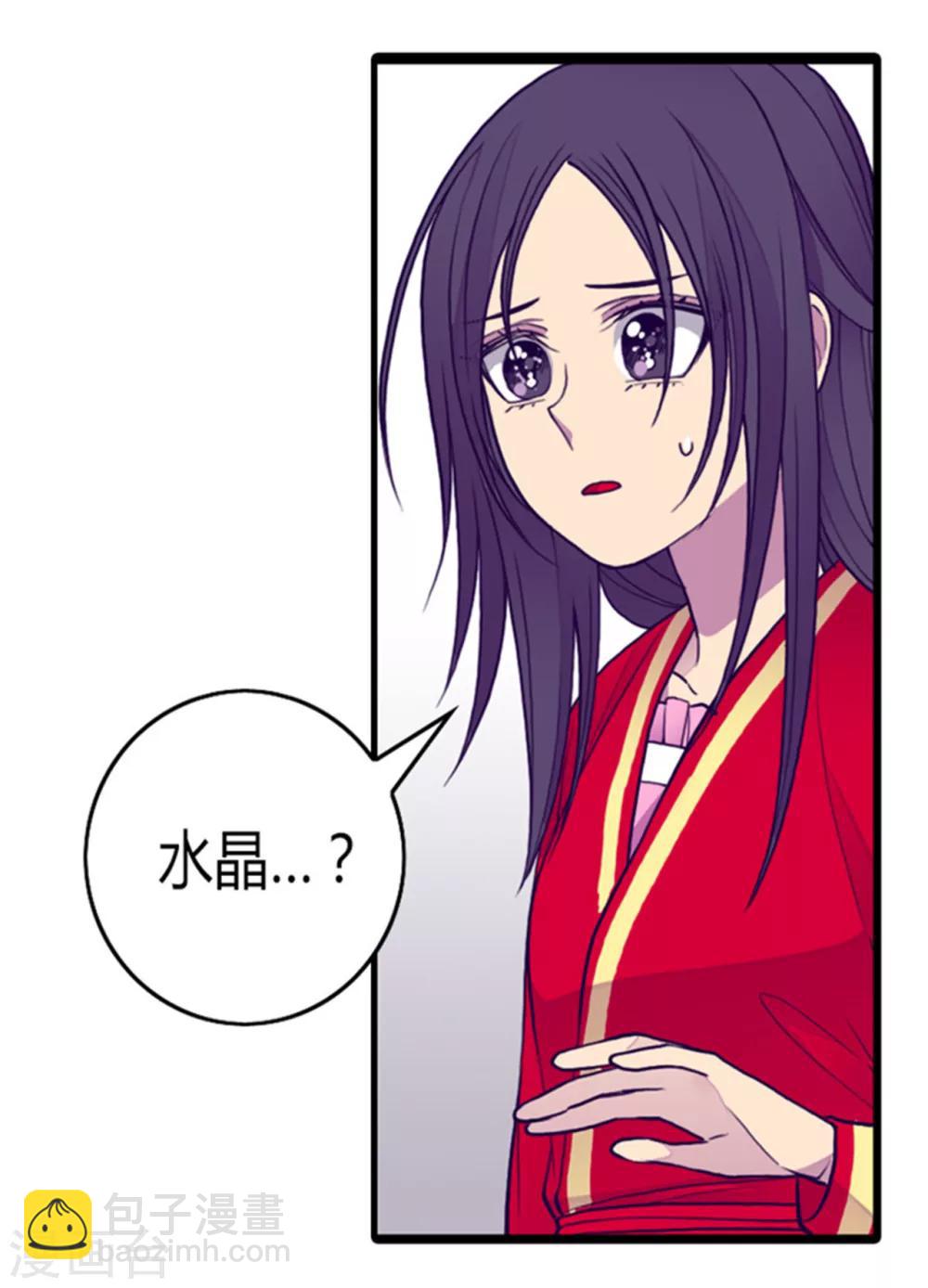 🍴据说我是王的女儿 第118话 命令 第24页
