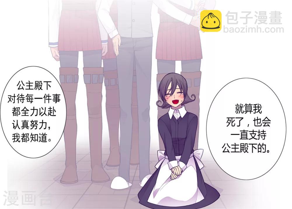 🍴据说我是王的女儿 第118话 命令 第25页