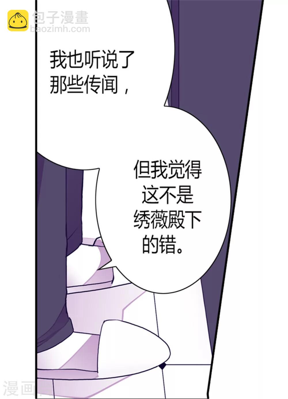 🍴据说我是王的女儿 第118话 命令 第27页