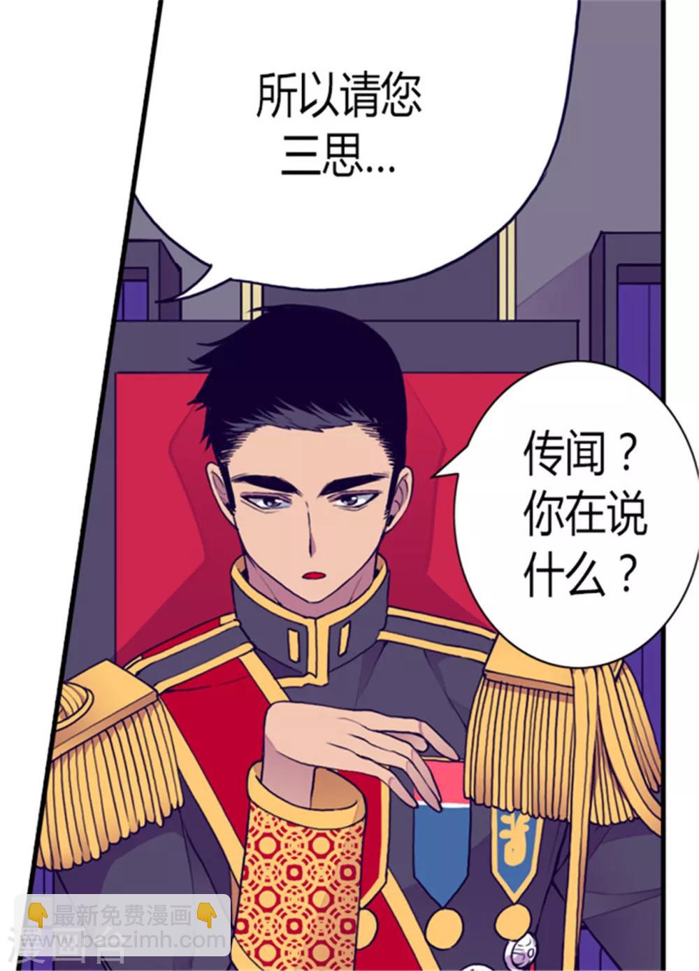 🍴据说我是王的女儿 第118话 命令 第28页