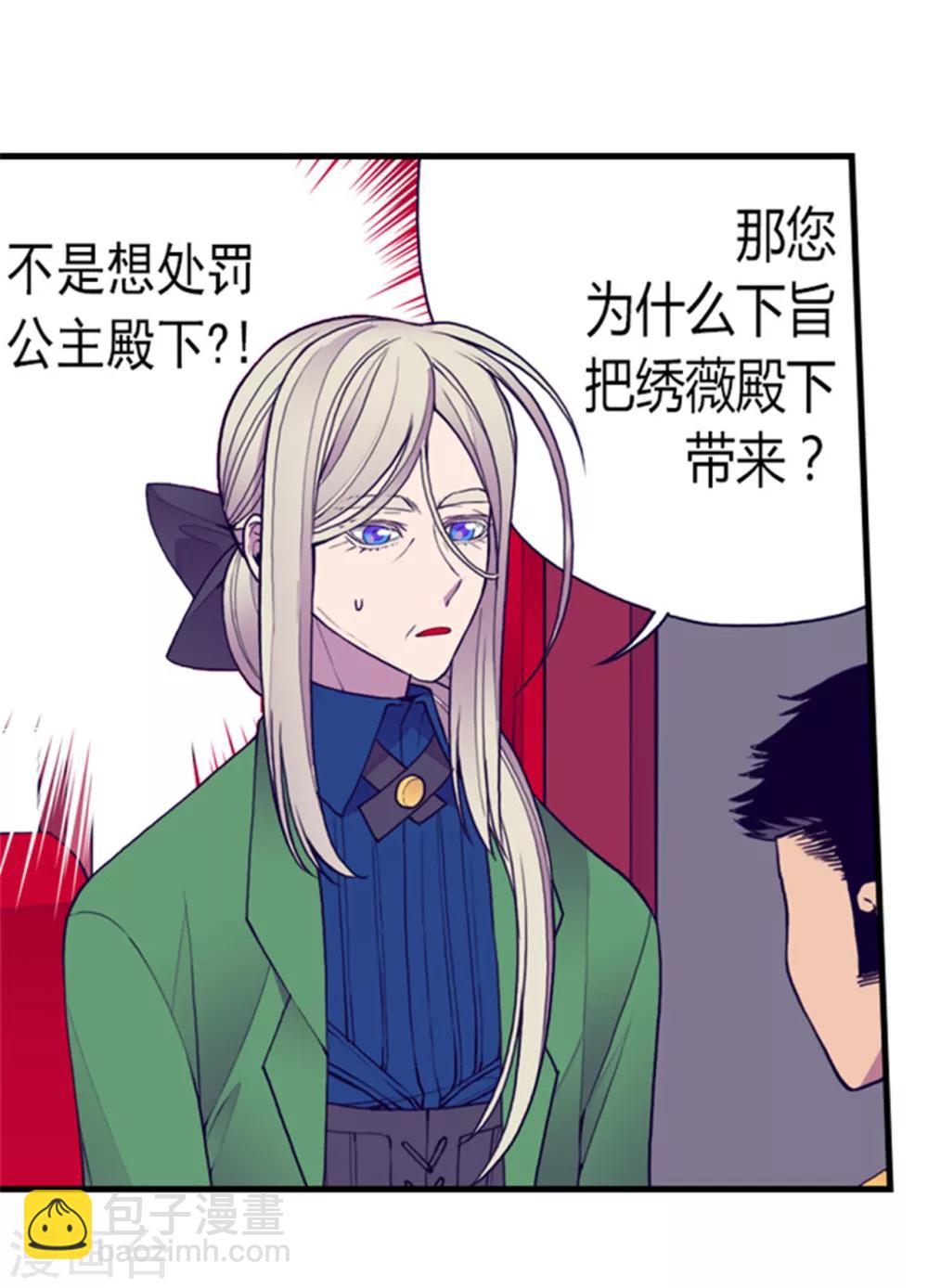 🍴据说我是王的女儿 第118话 命令 第29页
