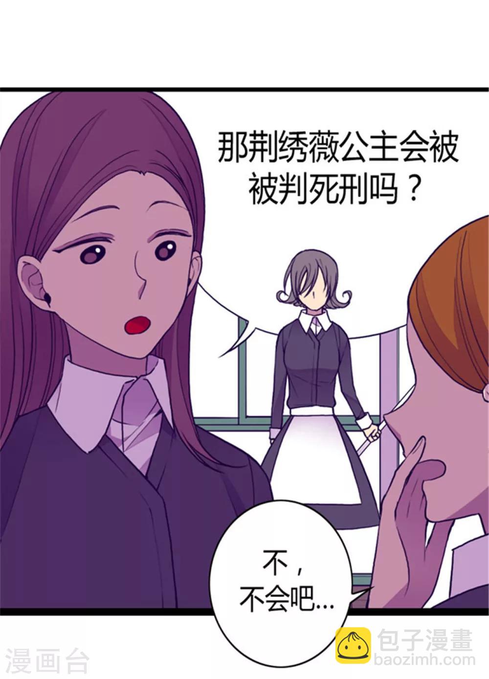 🍴据说我是王的女儿 第118话 命令 第3页