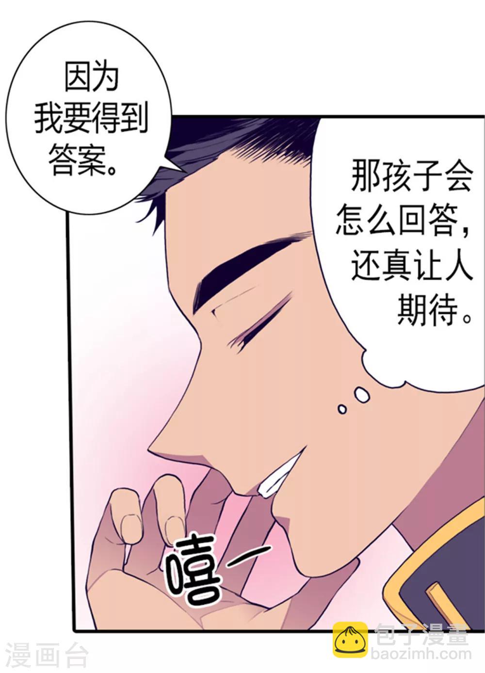 🍴据说我是王的女儿 第118话 命令 第30页