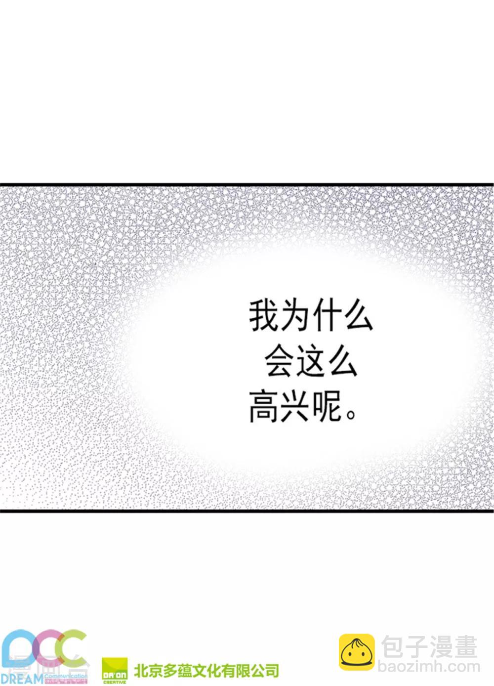 🍴据说我是王的女儿 第118话 命令 第31页