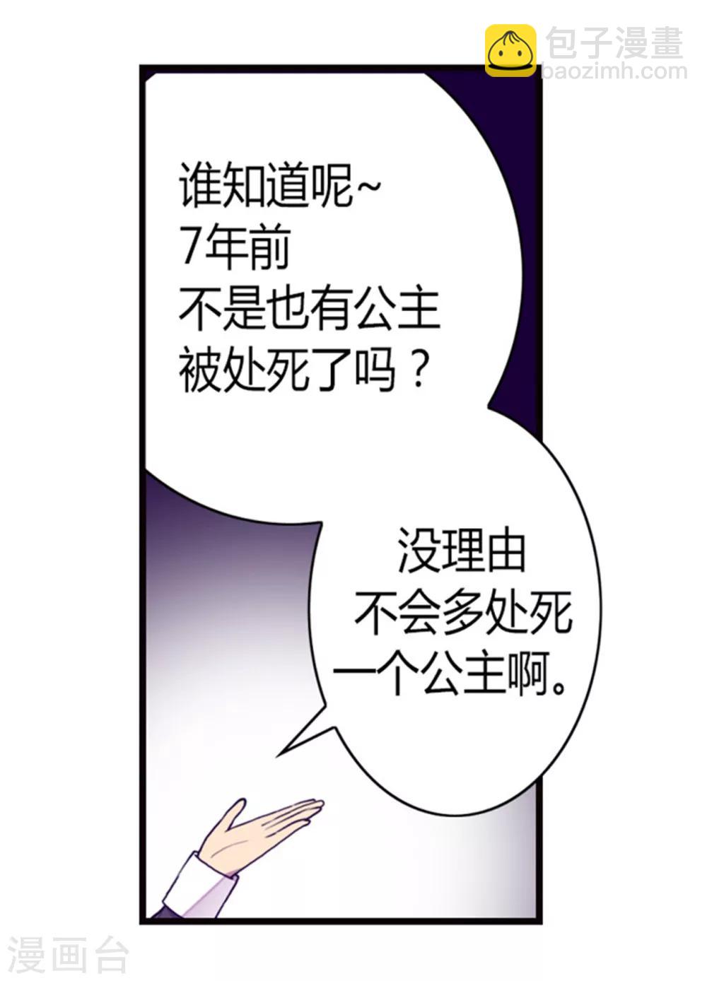 🍴据说我是王的女儿 第118话 命令 第4页