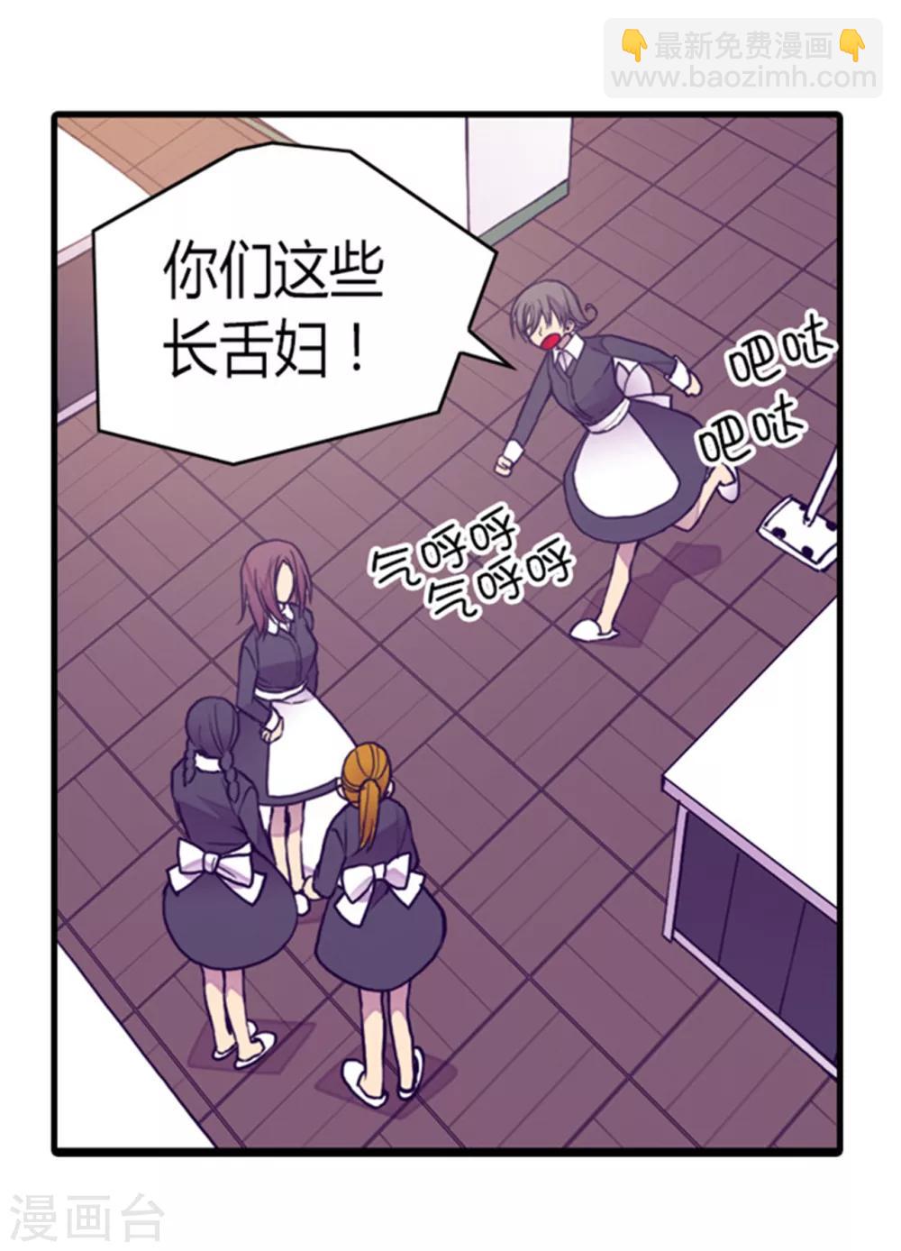 🍴据说我是王的女儿 第118话 命令 第6页