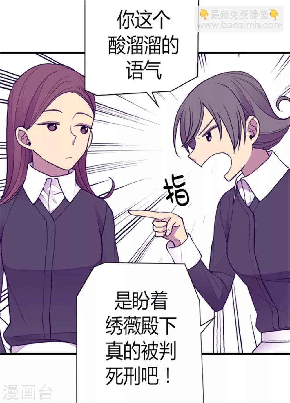 🍴据说我是王的女儿 第118话 命令 第7页