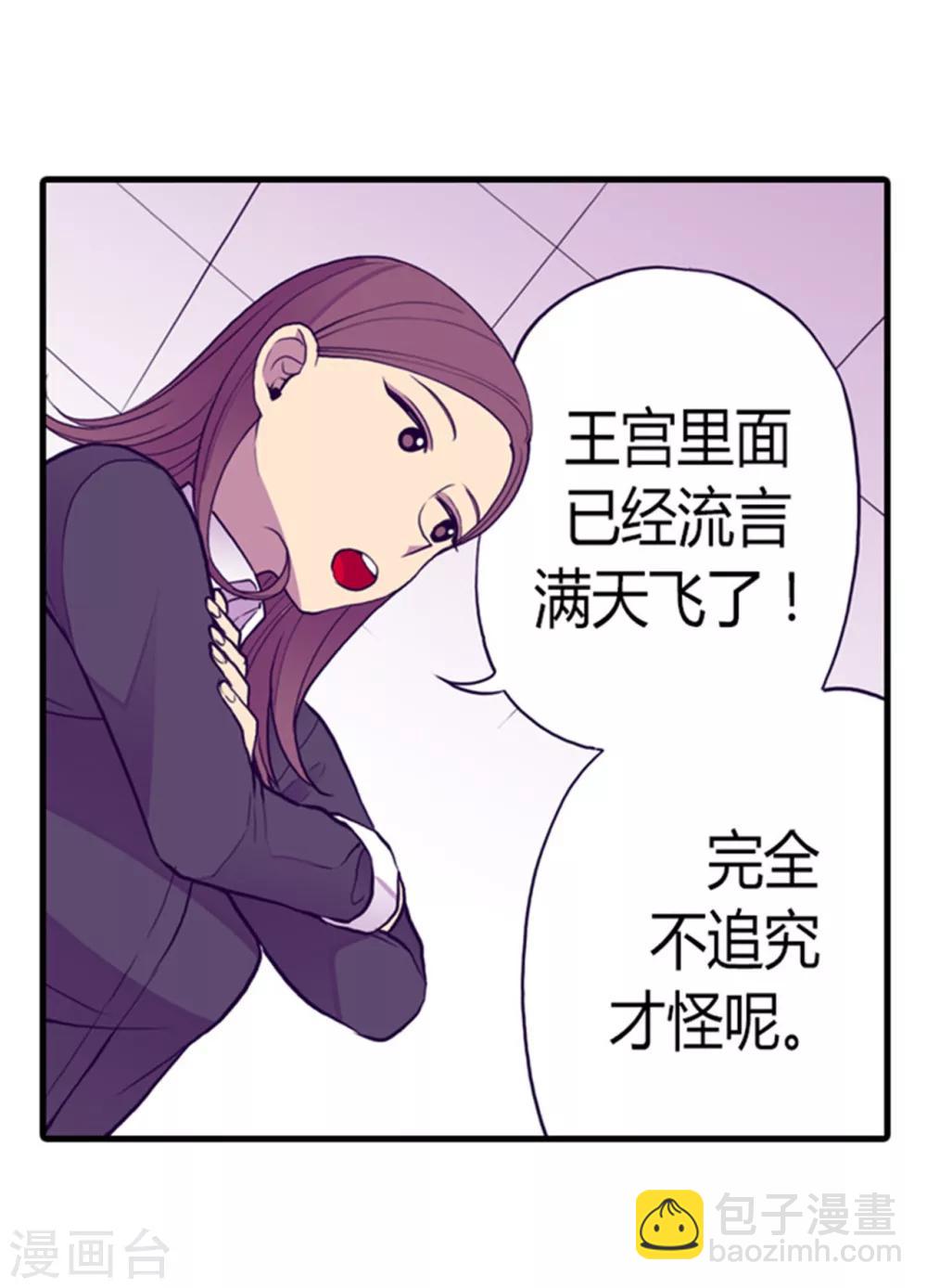 🍴据说我是王的女儿 第118话 命令 第8页