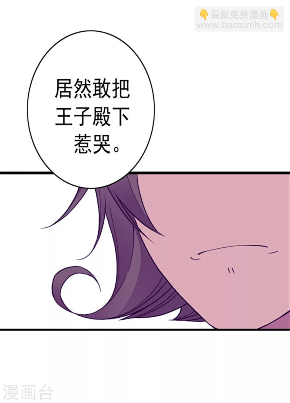 🍴据说我是王的女儿 第118话 命令 第9页