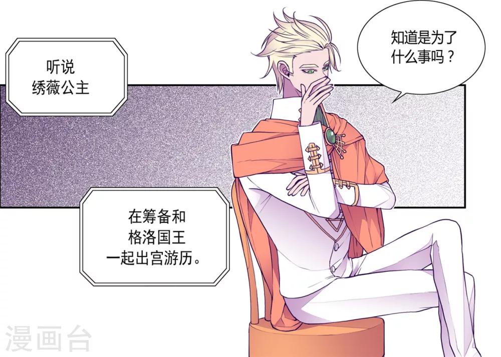 🍴据说我是王的女儿 第120话 第三次外出 第1页