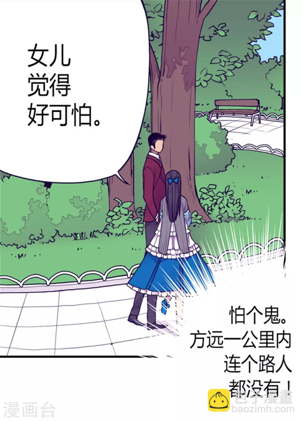 🍴据说我是王的女儿 第120话 第三次外出 第10页