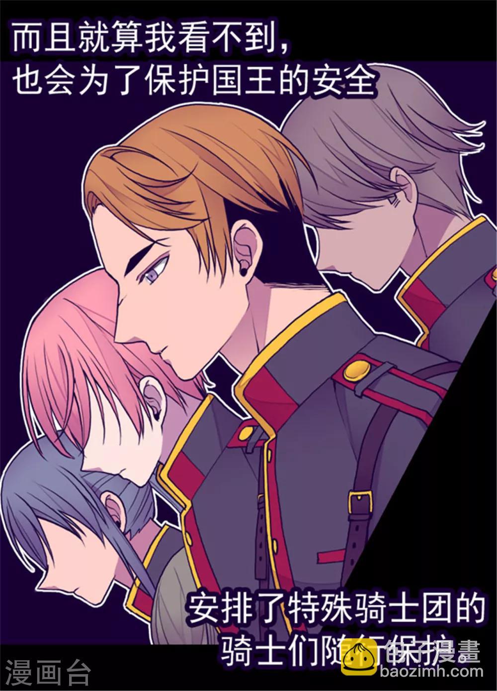 🍴据说我是王的女儿 第120话 第三次外出 第11页
