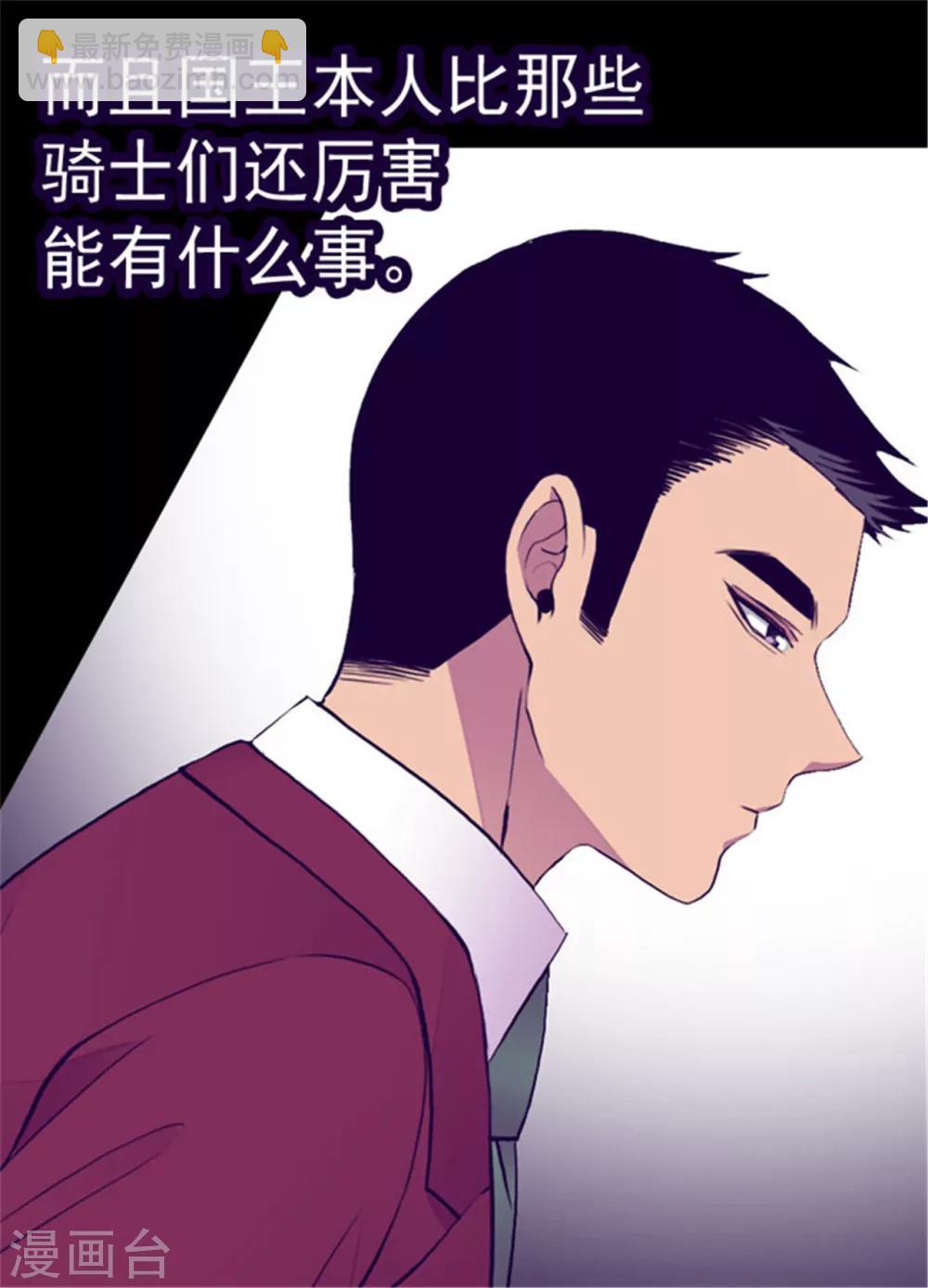 🍴据说我是王的女儿 第120话 第三次外出 第12页