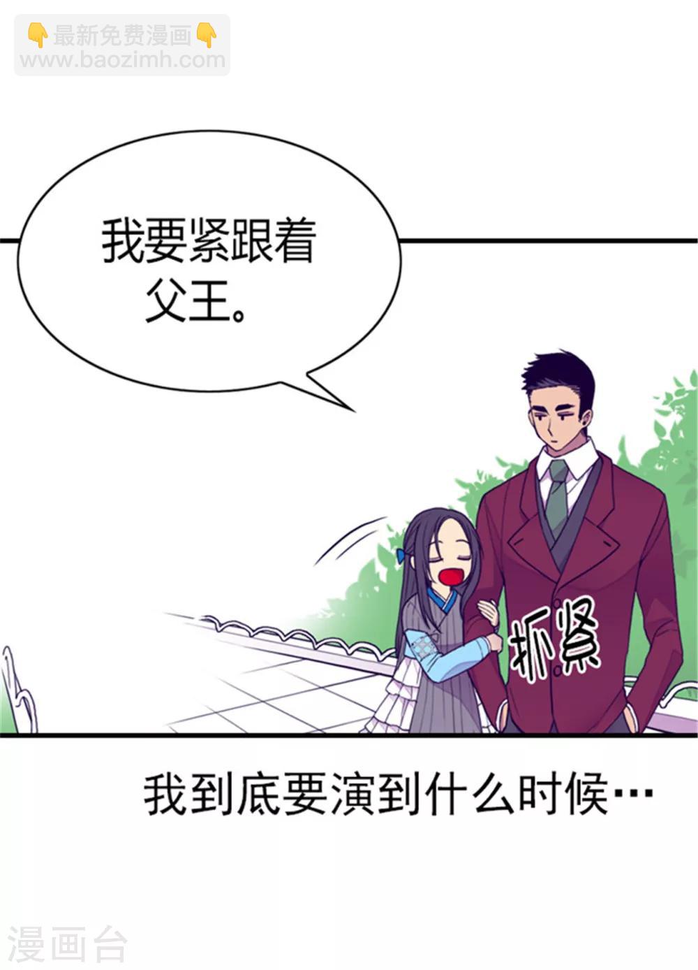 🍴据说我是王的女儿 第120话 第三次外出 第13页