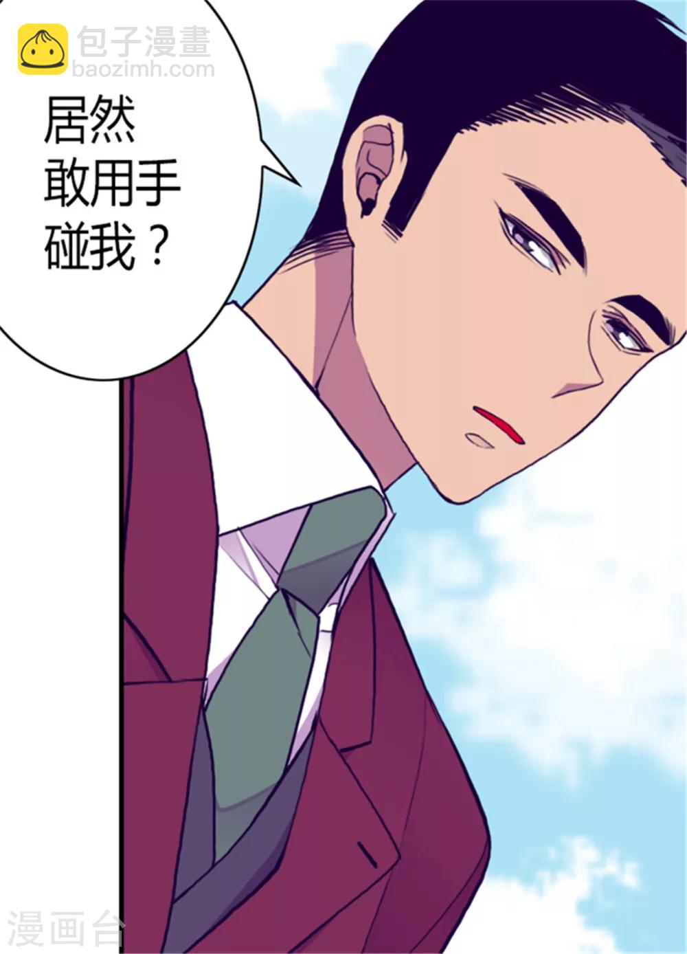 🍴据说我是王的女儿 第120话 第三次外出 第14页