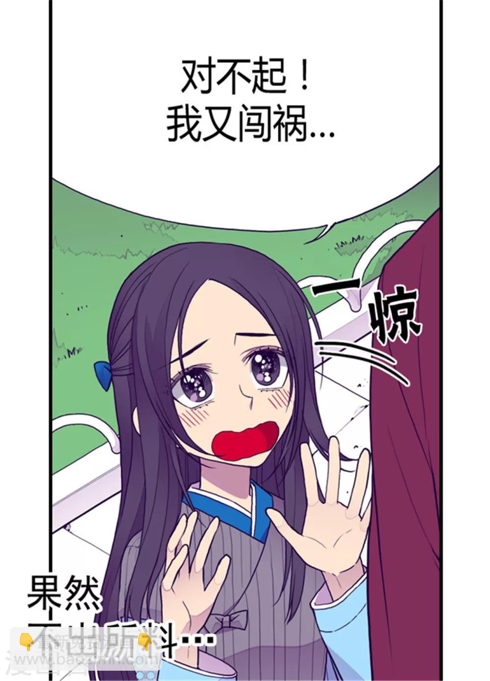 🍴据说我是王的女儿 第120话 第三次外出 第15页